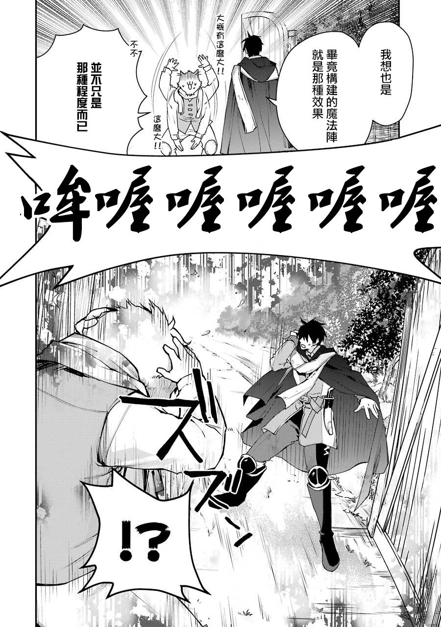 最强的魔导士，膝盖中了一箭之后成为乡下的卫兵韩漫全集-第07话无删减无遮挡章节图片 
