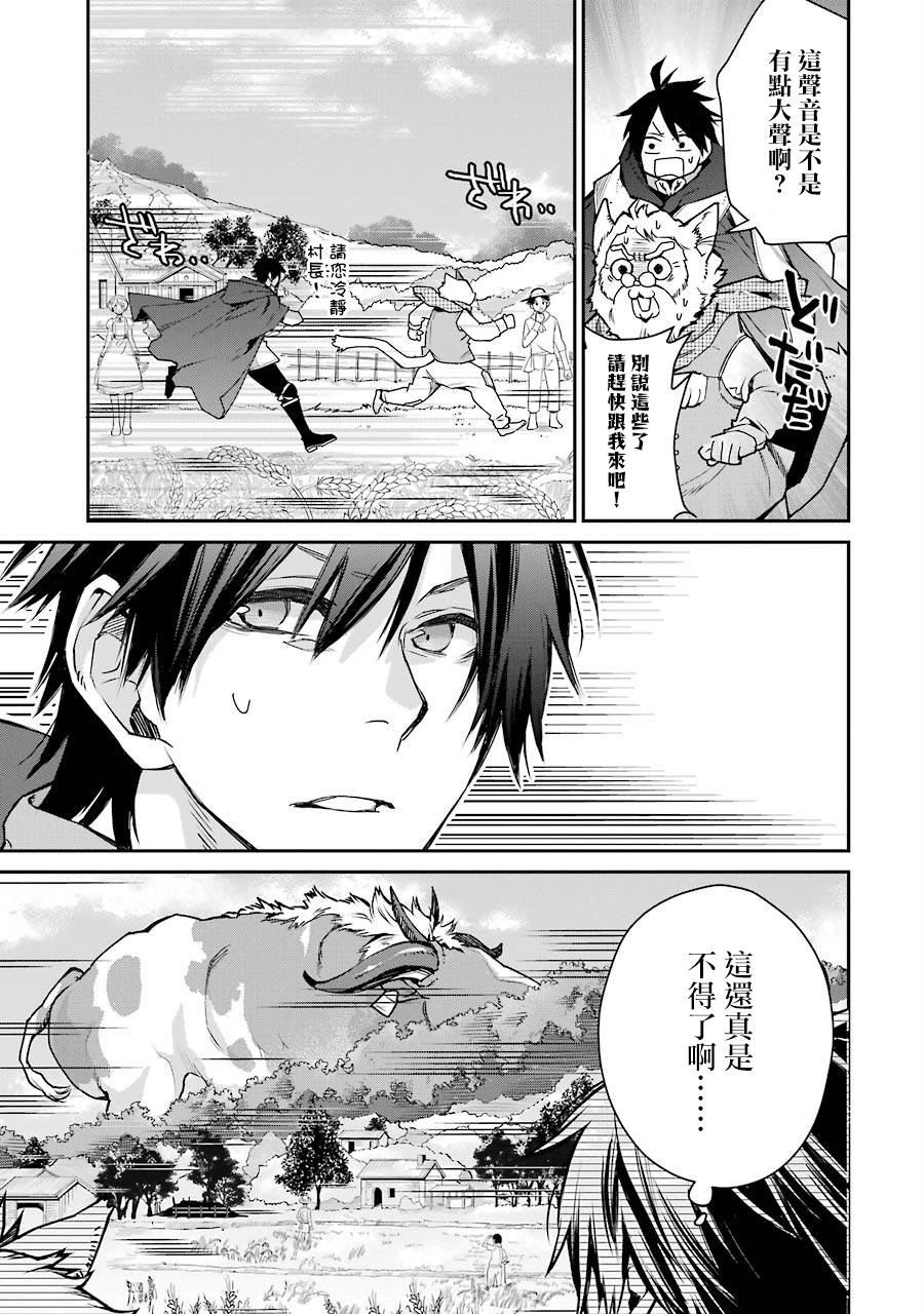 最强的魔导士，膝盖中了一箭之后成为乡下的卫兵韩漫全集-第07话无删减无遮挡章节图片 