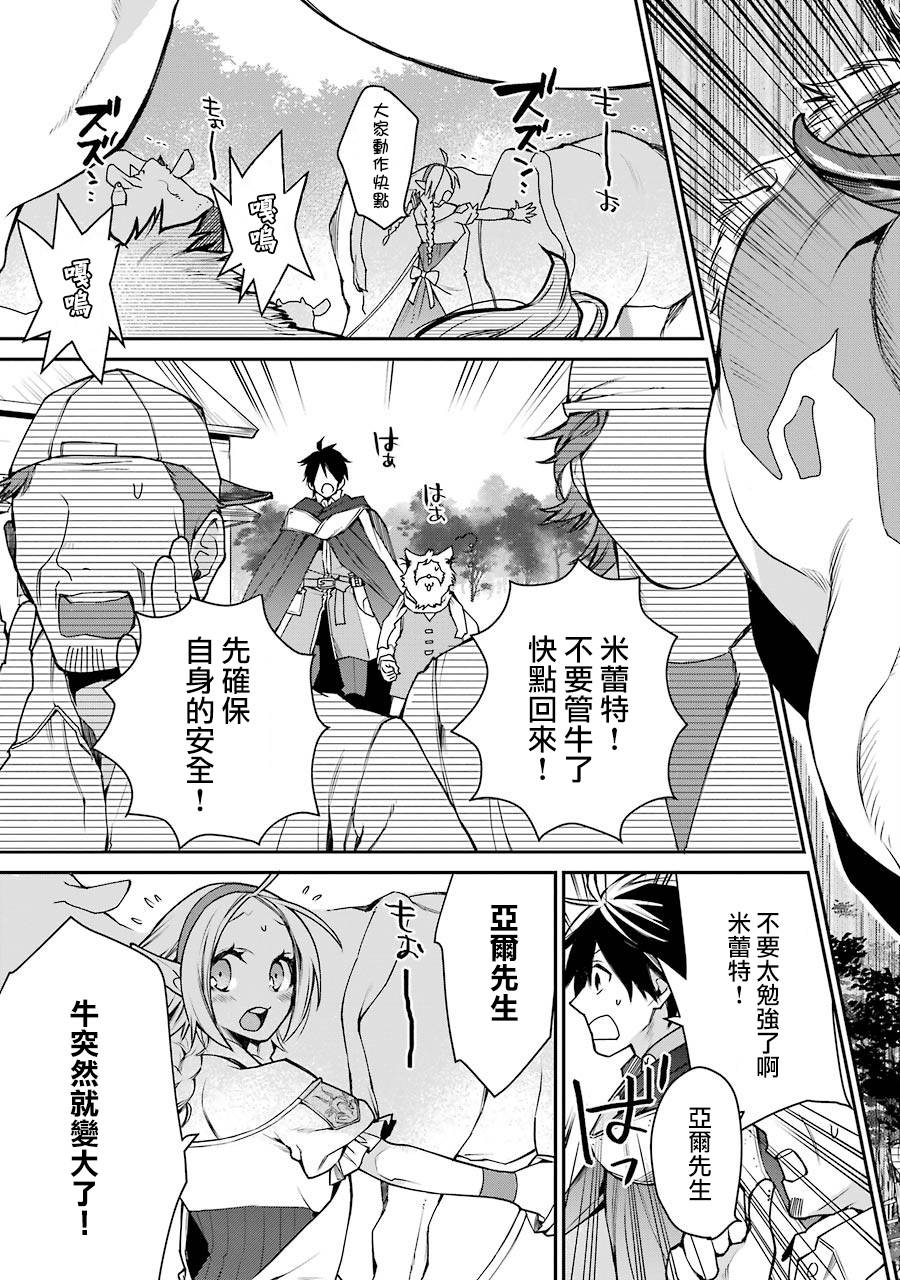 最强的魔导士，膝盖中了一箭之后成为乡下的卫兵韩漫全集-第07话无删减无遮挡章节图片 