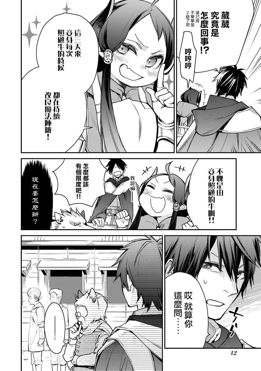 最强的魔导士，膝盖中了一箭之后成为乡下的卫兵韩漫全集-第07话无删减无遮挡章节图片 