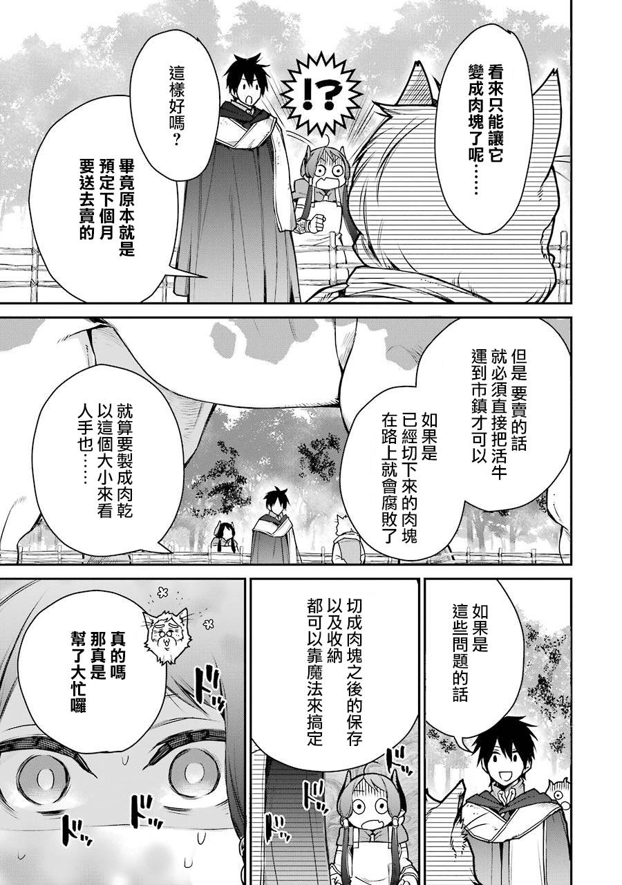 最强的魔导士，膝盖中了一箭之后成为乡下的卫兵韩漫全集-第07话无删减无遮挡章节图片 