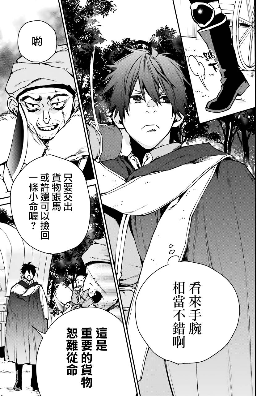 最强的魔导士，膝盖中了一箭之后成为乡下的卫兵韩漫全集-第08话无删减无遮挡章节图片 