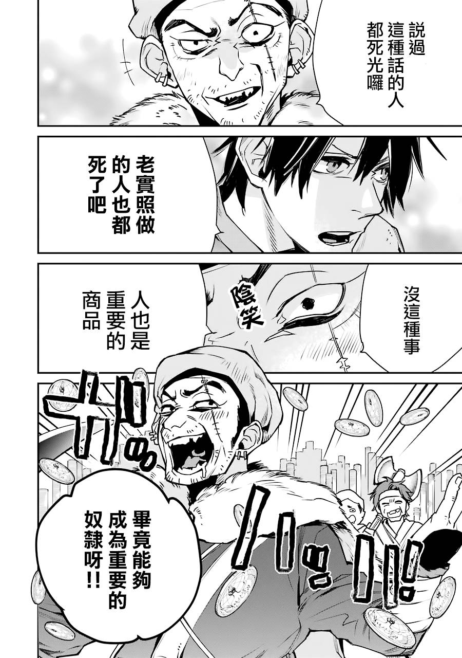 最强的魔导士，膝盖中了一箭之后成为乡下的卫兵韩漫全集-第08话无删减无遮挡章节图片 