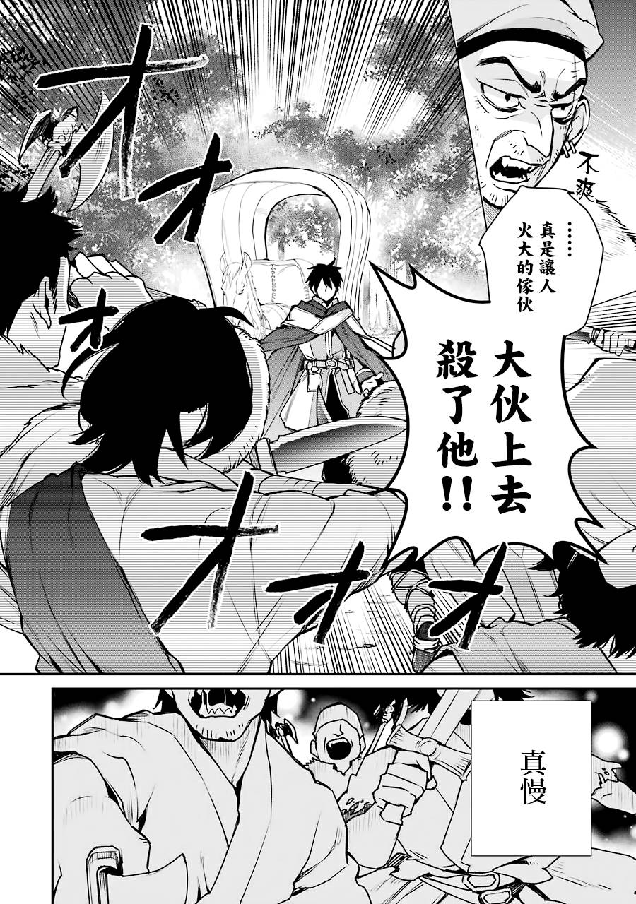 最强的魔导士，膝盖中了一箭之后成为乡下的卫兵韩漫全集-第08话无删减无遮挡章节图片 