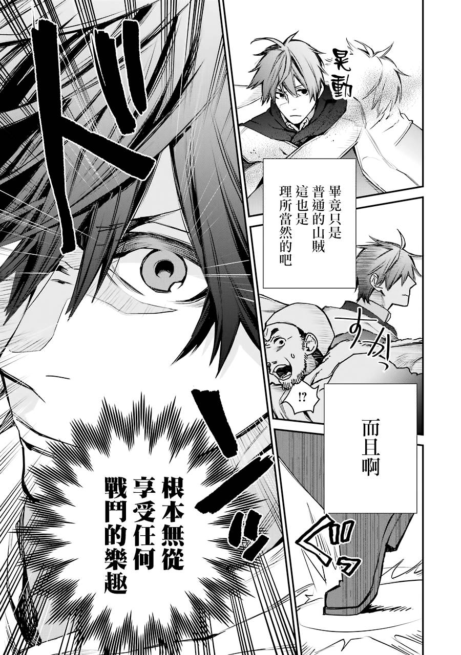 最强的魔导士，膝盖中了一箭之后成为乡下的卫兵韩漫全集-第08话无删减无遮挡章节图片 