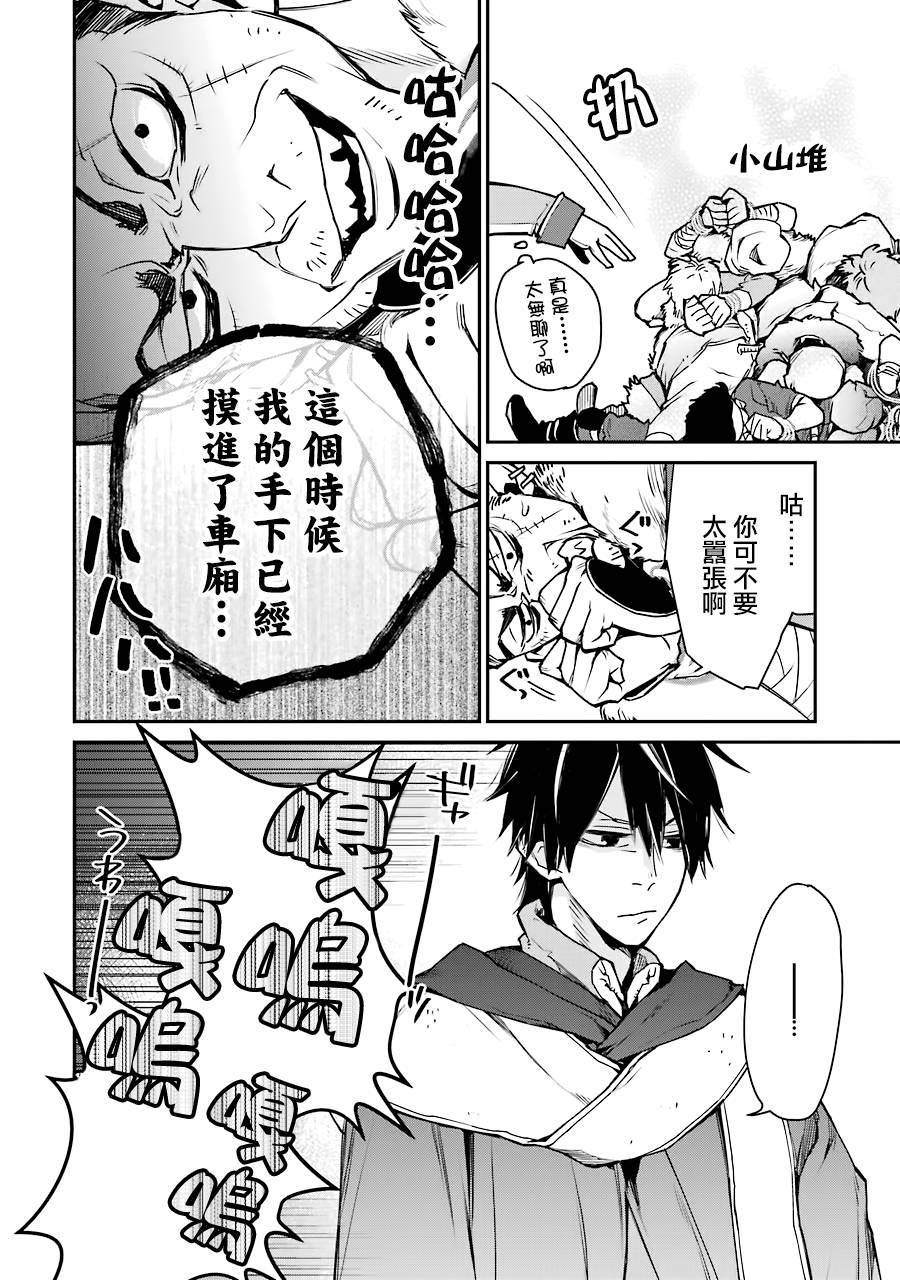 最强的魔导士，膝盖中了一箭之后成为乡下的卫兵韩漫全集-第08话无删减无遮挡章节图片 