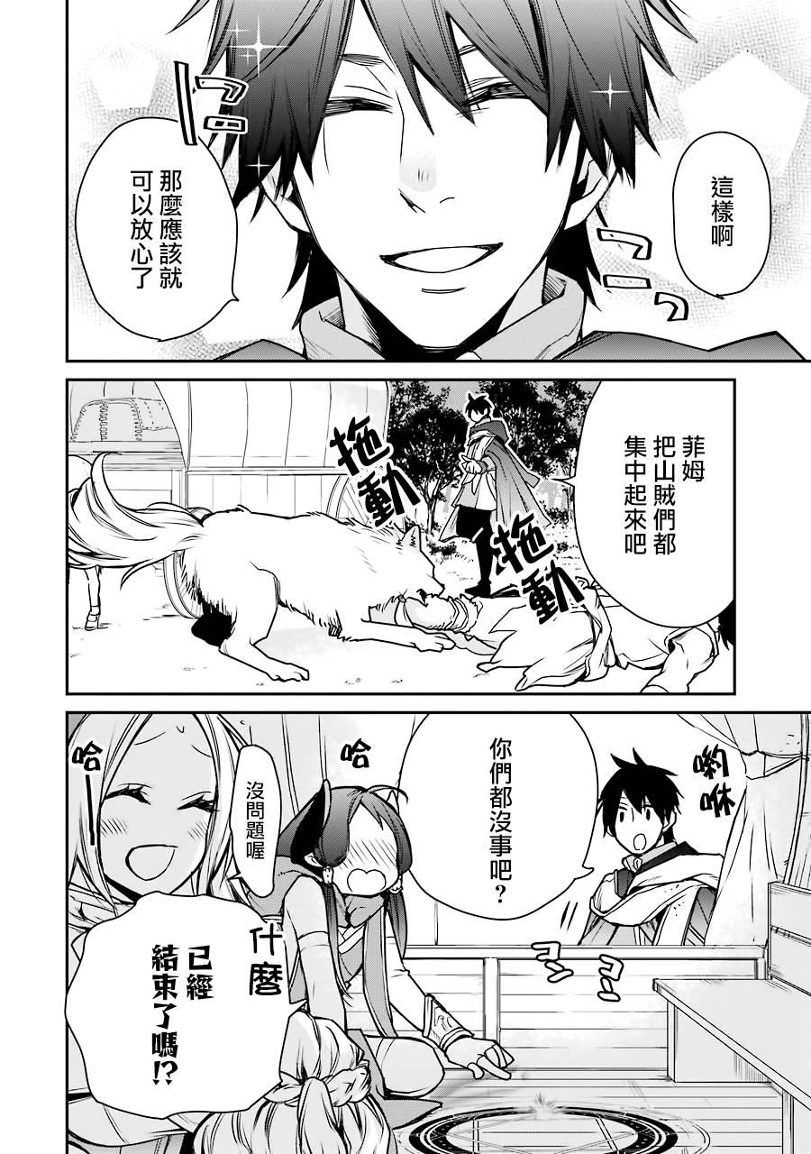 最强的魔导士，膝盖中了一箭之后成为乡下的卫兵韩漫全集-第08话无删减无遮挡章节图片 