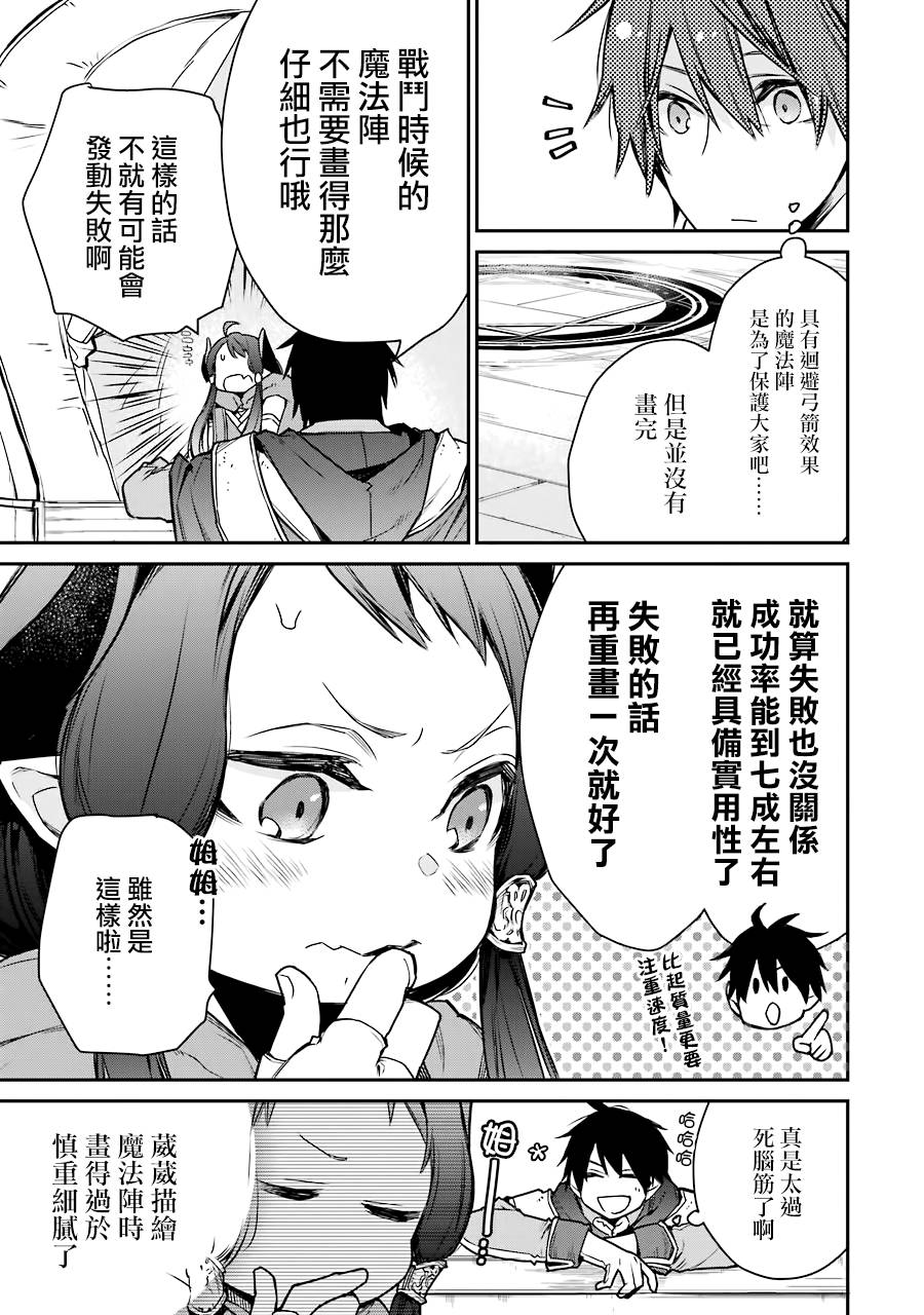 最强的魔导士，膝盖中了一箭之后成为乡下的卫兵韩漫全集-第08话无删减无遮挡章节图片 