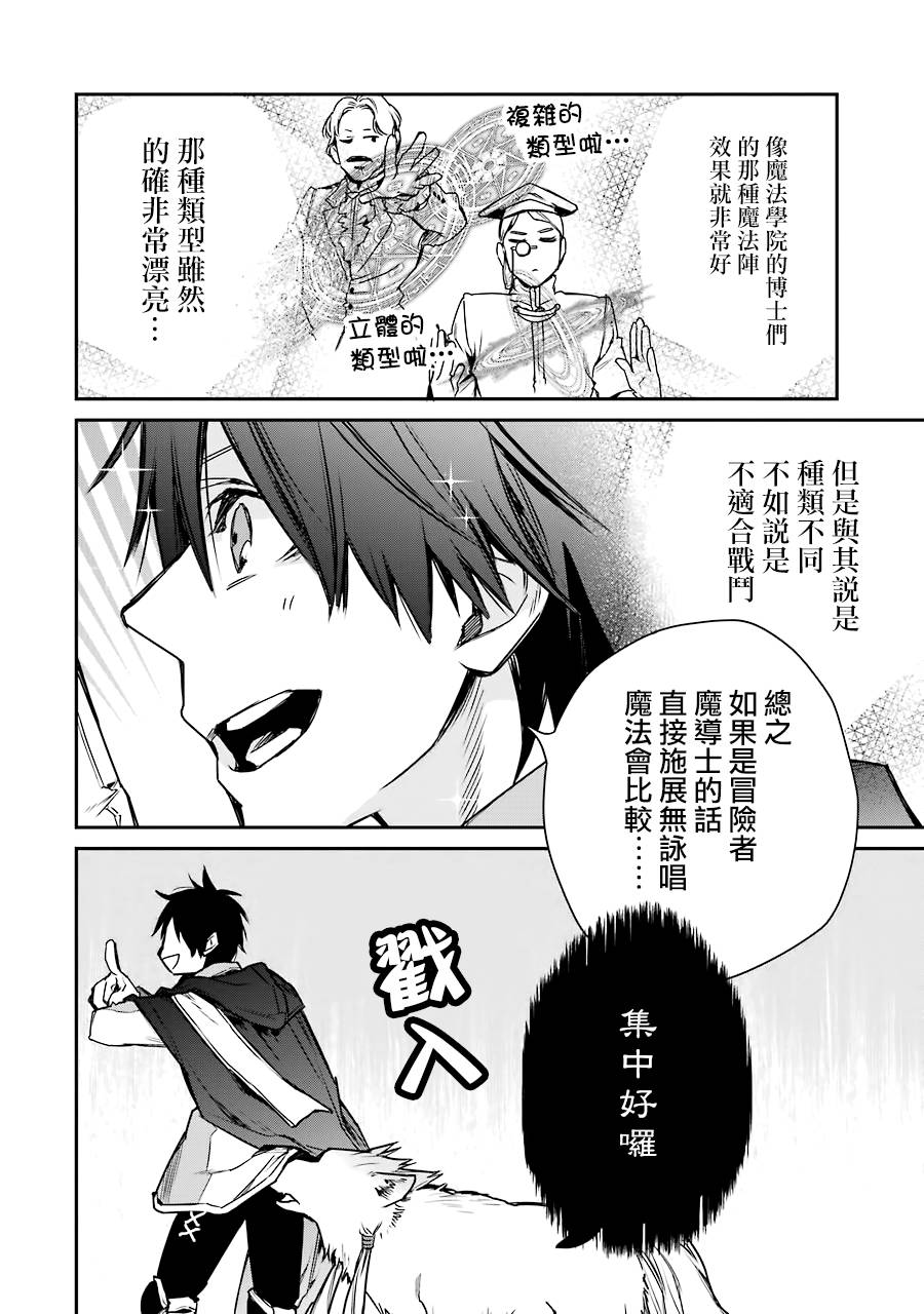 最强的魔导士，膝盖中了一箭之后成为乡下的卫兵韩漫全集-第08话无删减无遮挡章节图片 
