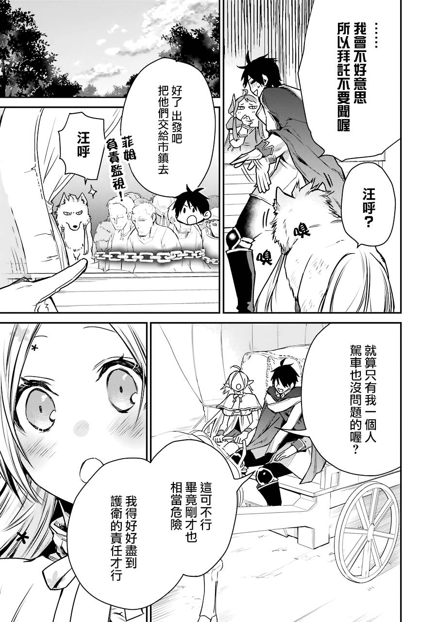 最强的魔导士，膝盖中了一箭之后成为乡下的卫兵韩漫全集-第08话无删减无遮挡章节图片 