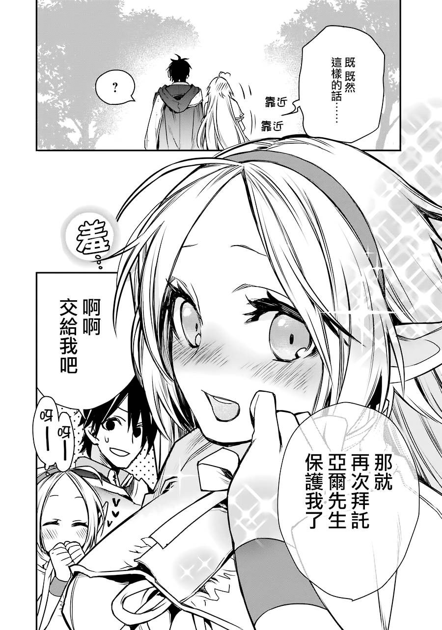最强的魔导士，膝盖中了一箭之后成为乡下的卫兵韩漫全集-第08话无删减无遮挡章节图片 
