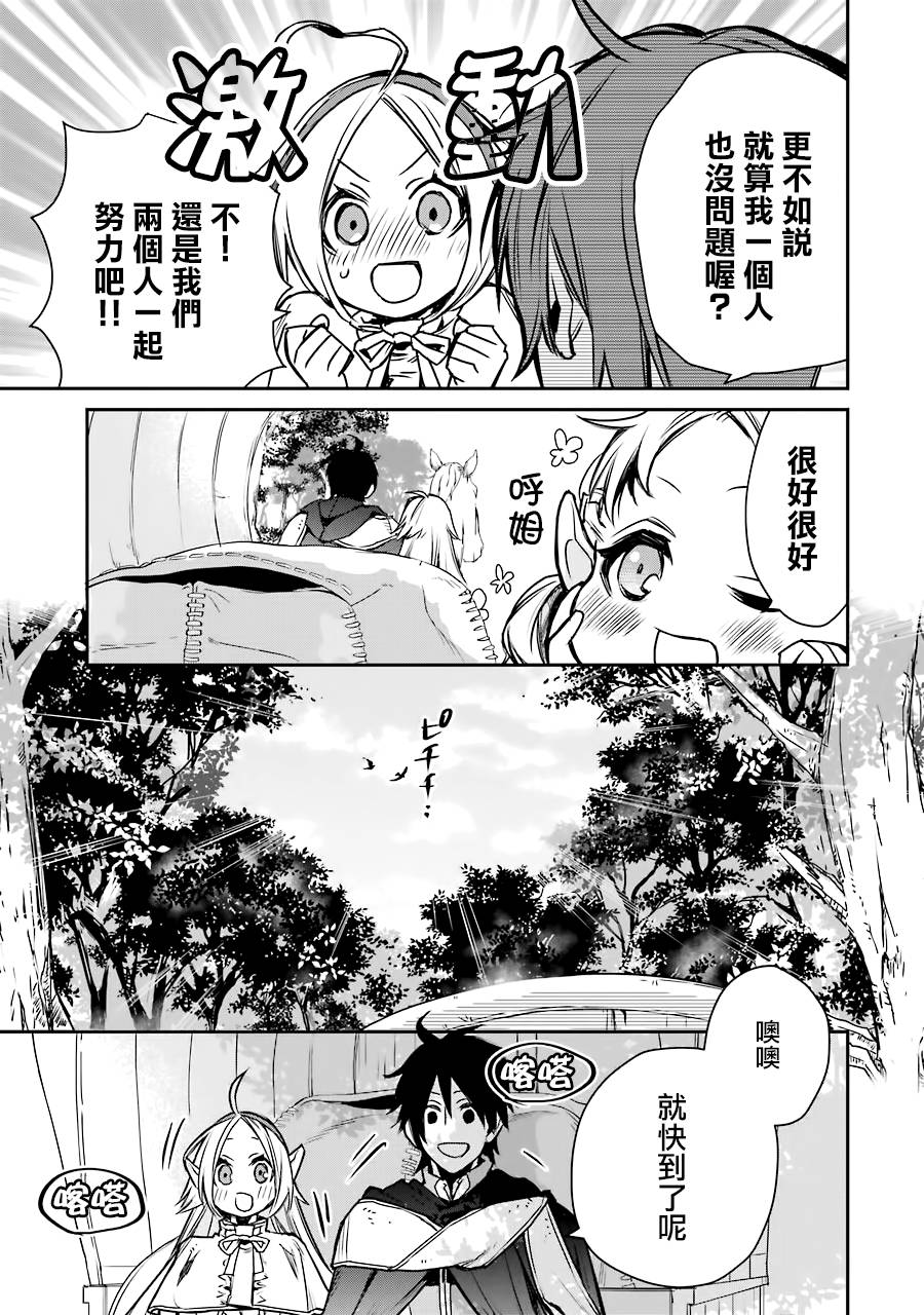最强的魔导士，膝盖中了一箭之后成为乡下的卫兵韩漫全集-第08话无删减无遮挡章节图片 