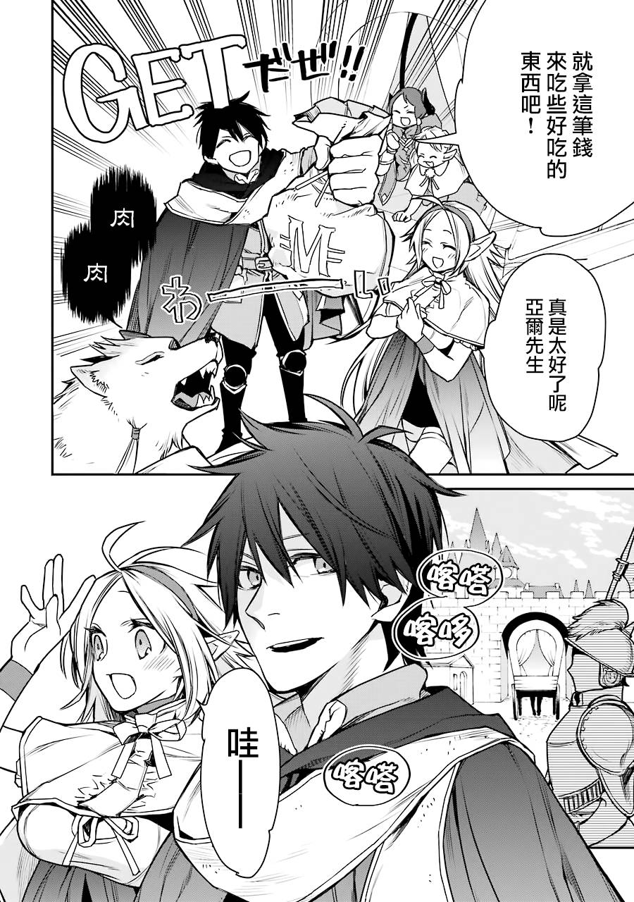 最强的魔导士，膝盖中了一箭之后成为乡下的卫兵韩漫全集-第08话无删减无遮挡章节图片 