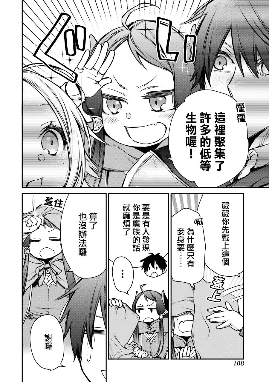 最强的魔导士，膝盖中了一箭之后成为乡下的卫兵韩漫全集-第08话无删减无遮挡章节图片 