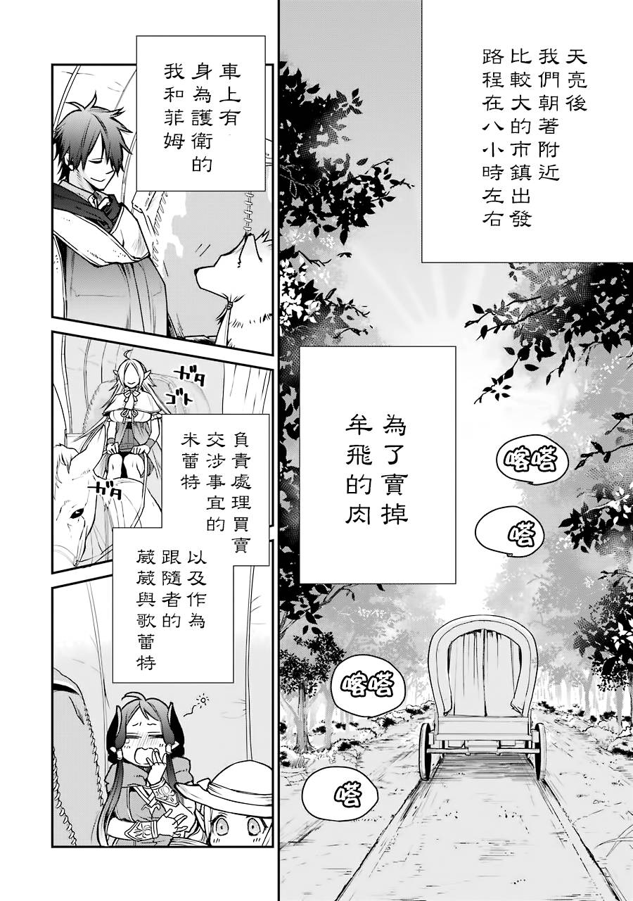 最强的魔导士，膝盖中了一箭之后成为乡下的卫兵韩漫全集-第08话无删减无遮挡章节图片 
