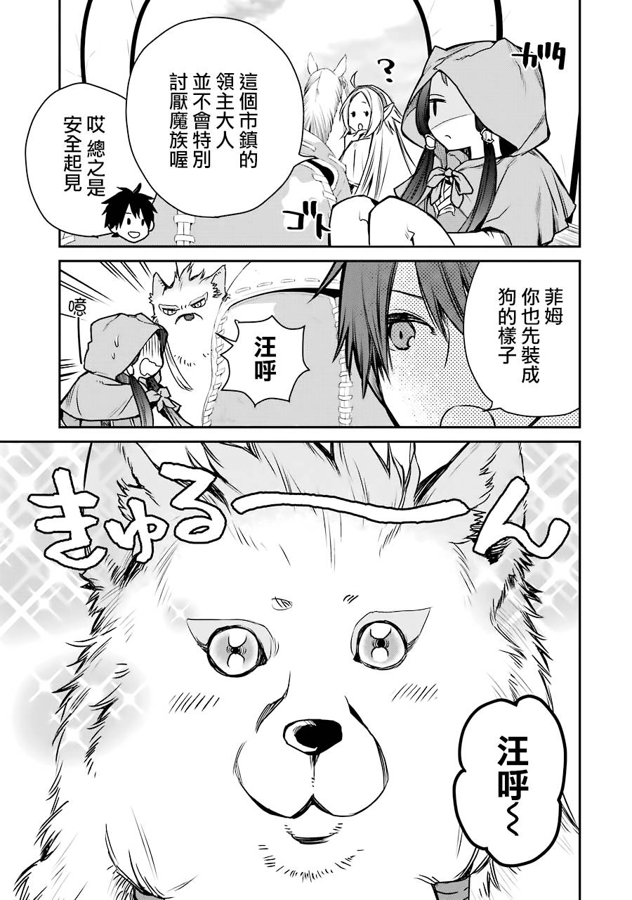 最强的魔导士，膝盖中了一箭之后成为乡下的卫兵韩漫全集-第08话无删减无遮挡章节图片 
