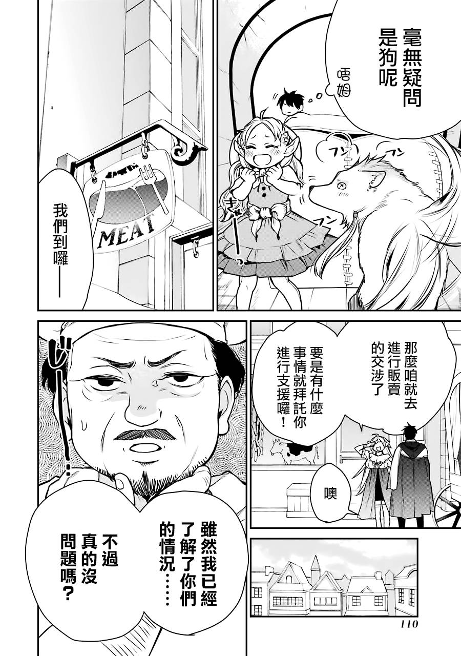 最强的魔导士，膝盖中了一箭之后成为乡下的卫兵韩漫全集-第08话无删减无遮挡章节图片 