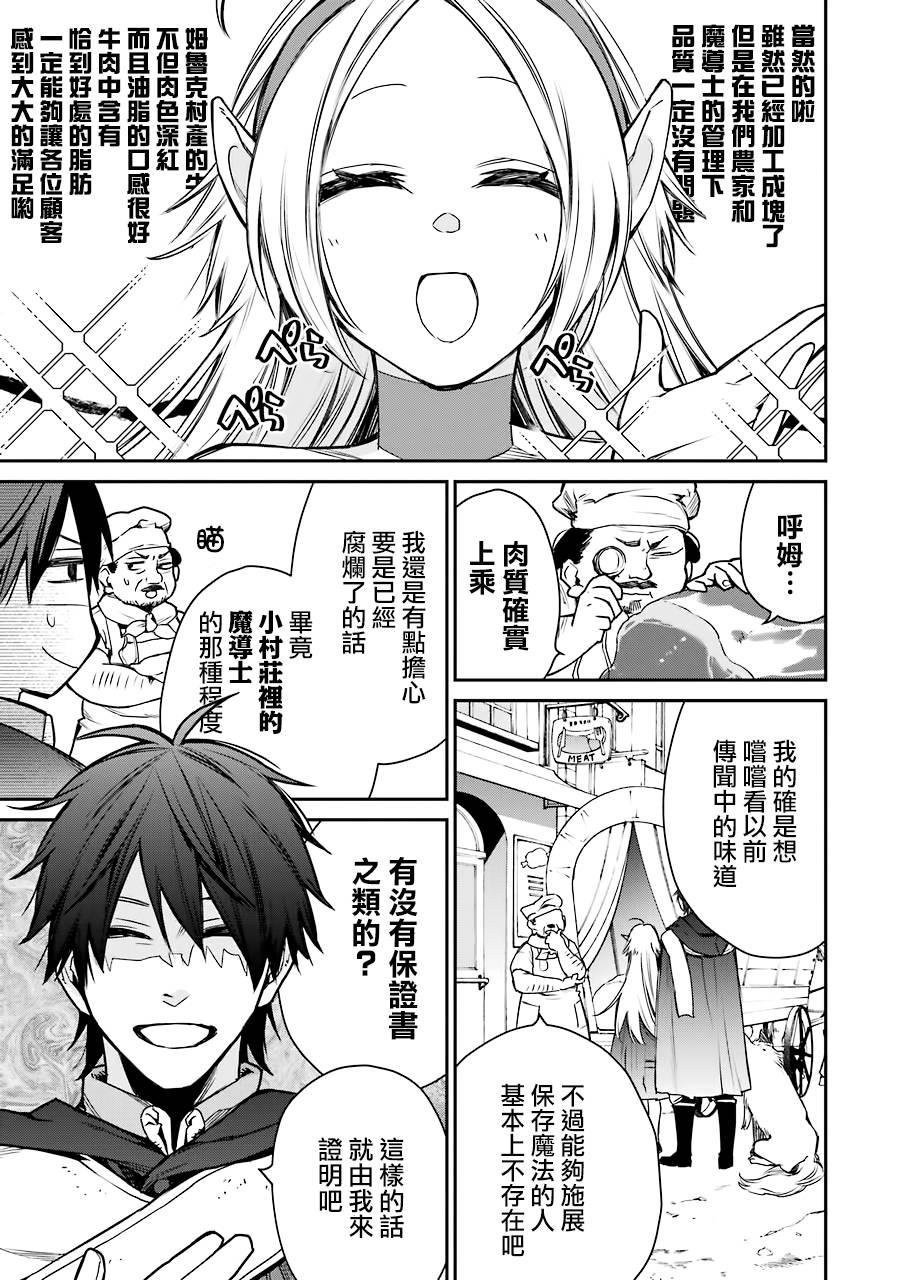 最强的魔导士，膝盖中了一箭之后成为乡下的卫兵韩漫全集-第08话无删减无遮挡章节图片 