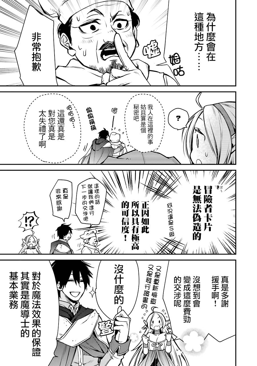 最强的魔导士，膝盖中了一箭之后成为乡下的卫兵韩漫全集-第08话无删减无遮挡章节图片 