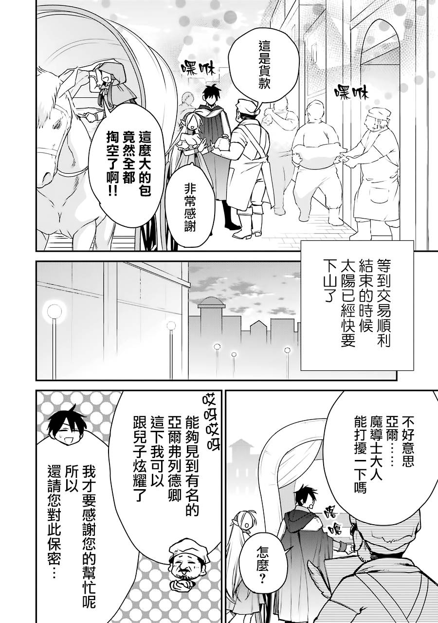 最强的魔导士，膝盖中了一箭之后成为乡下的卫兵韩漫全集-第08话无删减无遮挡章节图片 