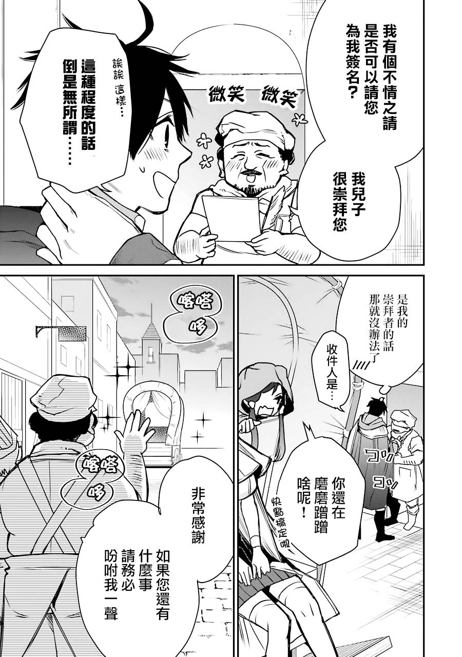 最强的魔导士，膝盖中了一箭之后成为乡下的卫兵韩漫全集-第08话无删减无遮挡章节图片 