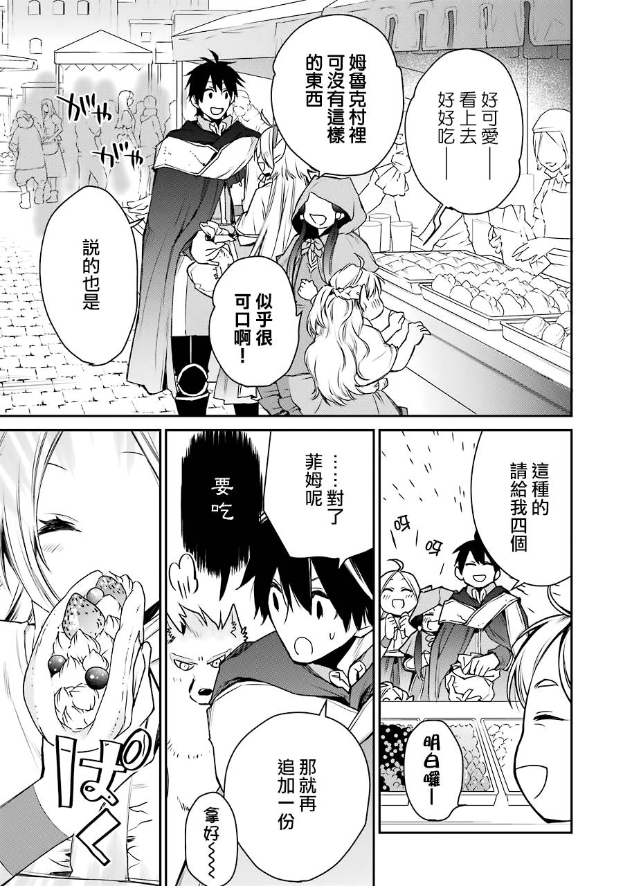 最强的魔导士，膝盖中了一箭之后成为乡下的卫兵韩漫全集-第08话无删减无遮挡章节图片 
