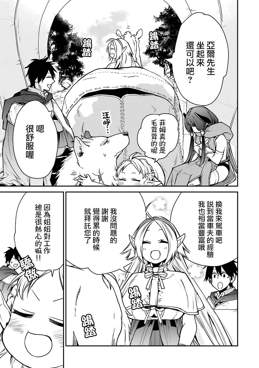 最强的魔导士，膝盖中了一箭之后成为乡下的卫兵韩漫全集-第08话无删减无遮挡章节图片 
