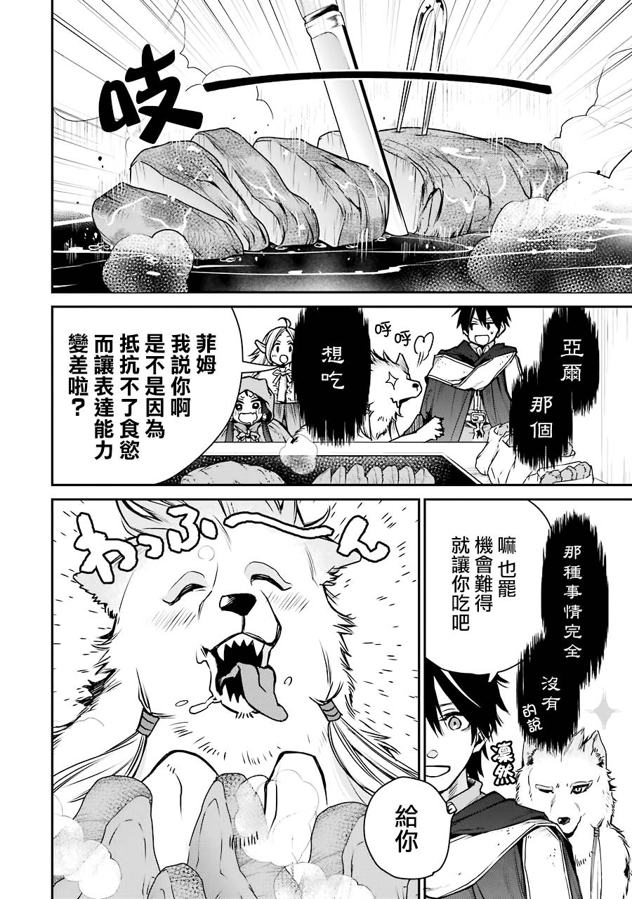 最强的魔导士，膝盖中了一箭之后成为乡下的卫兵韩漫全集-第08话无删减无遮挡章节图片 