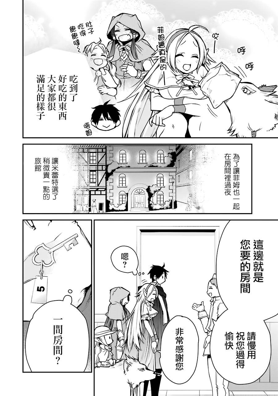 最强的魔导士，膝盖中了一箭之后成为乡下的卫兵韩漫全集-第08话无删减无遮挡章节图片 
