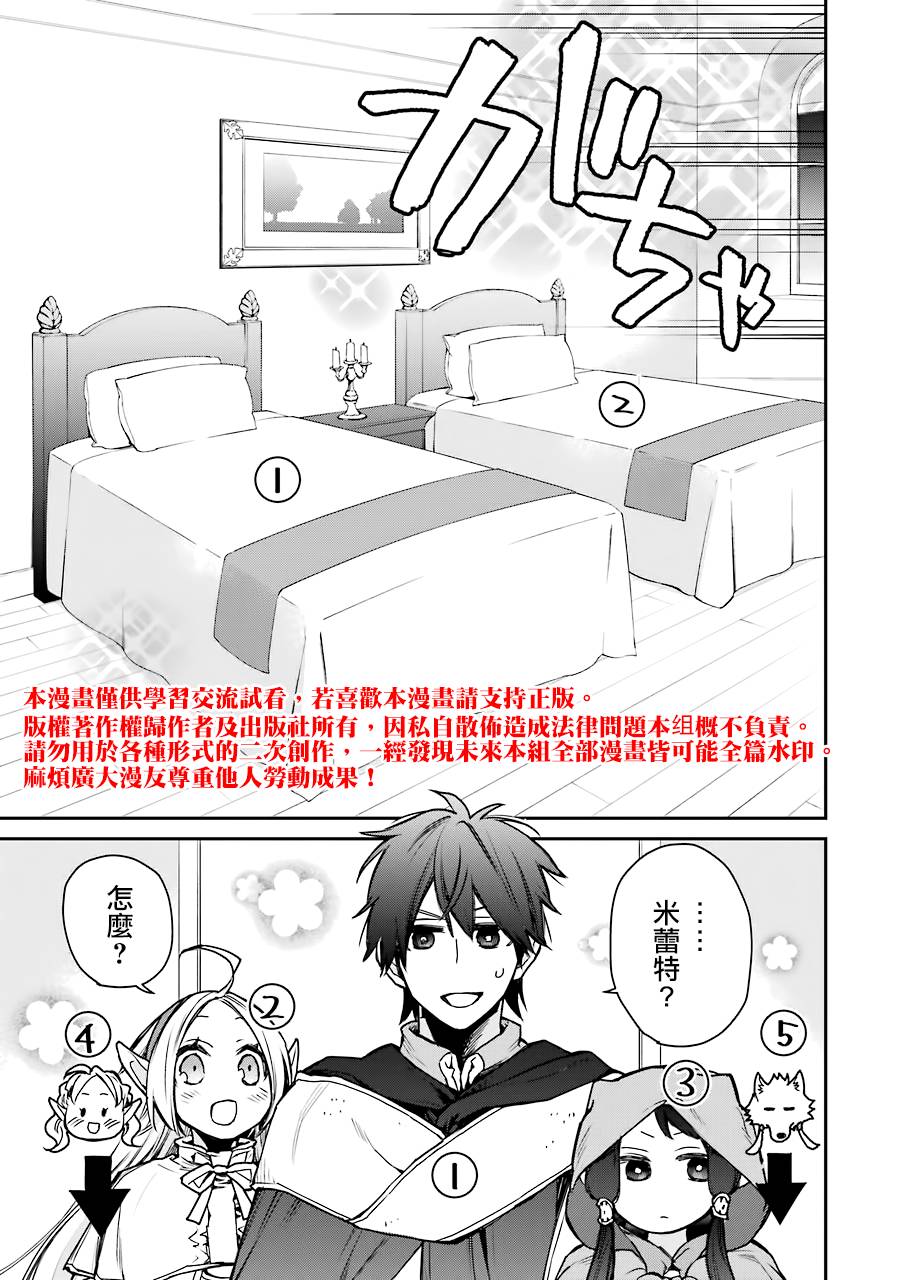 最强的魔导士，膝盖中了一箭之后成为乡下的卫兵韩漫全集-第08话无删减无遮挡章节图片 