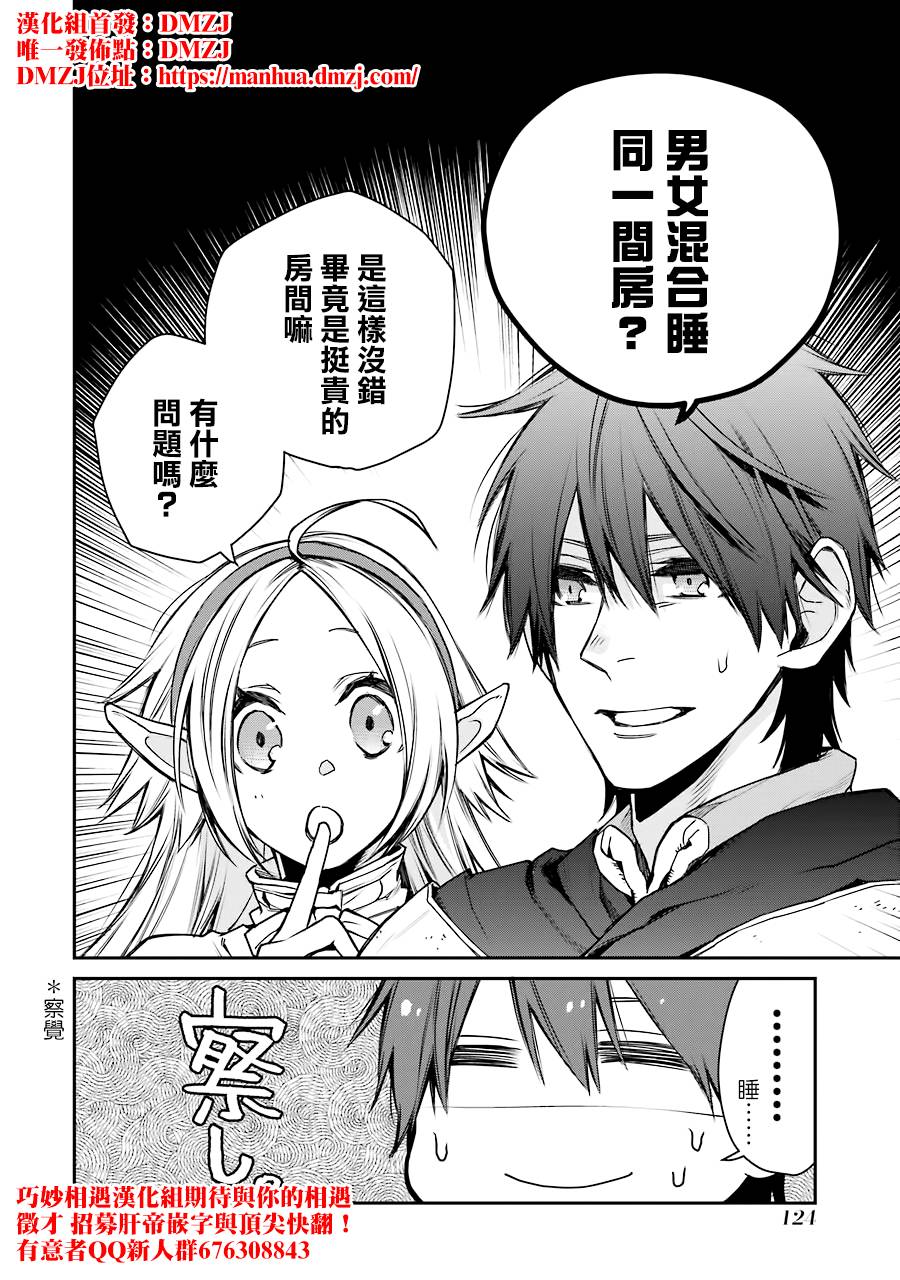 最强的魔导士，膝盖中了一箭之后成为乡下的卫兵韩漫全集-第08话无删减无遮挡章节图片 