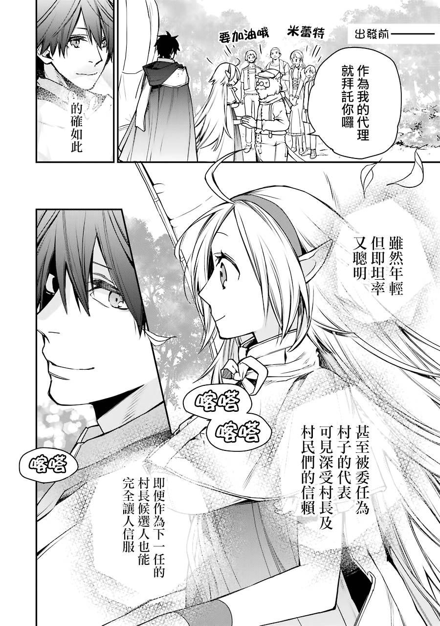 最强的魔导士，膝盖中了一箭之后成为乡下的卫兵韩漫全集-第08话无删减无遮挡章节图片 