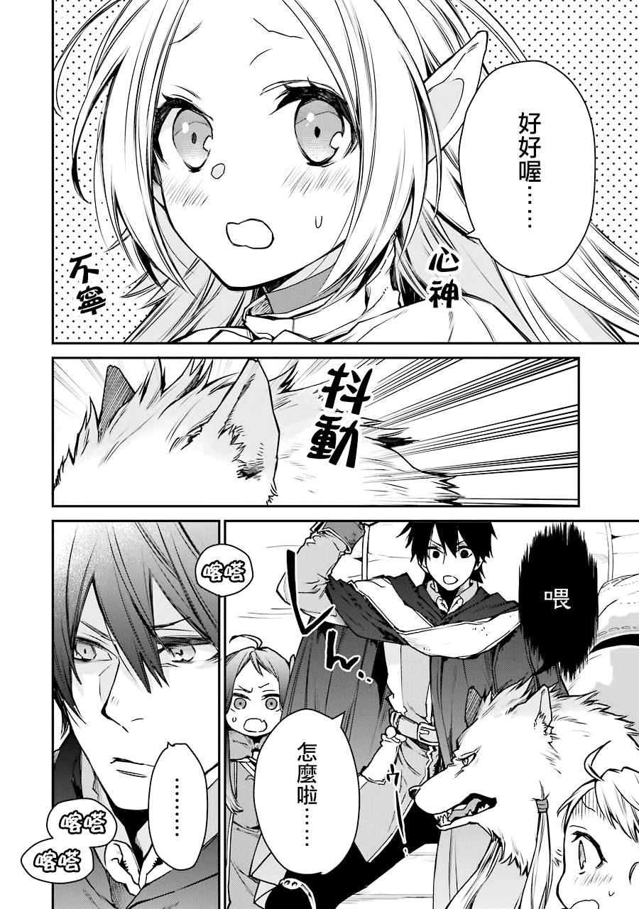最强的魔导士，膝盖中了一箭之后成为乡下的卫兵韩漫全集-第08话无删减无遮挡章节图片 