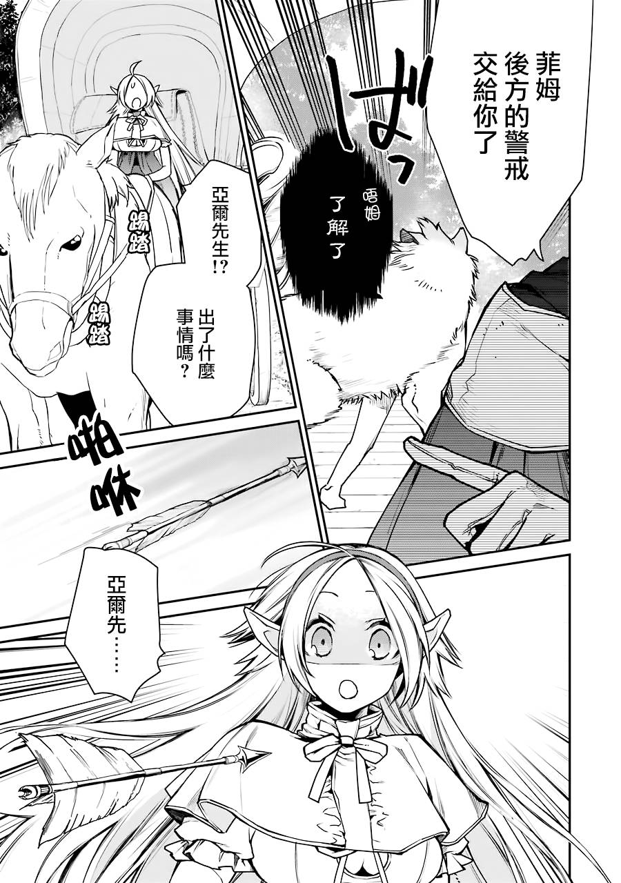 最强的魔导士，膝盖中了一箭之后成为乡下的卫兵韩漫全集-第08话无删减无遮挡章节图片 