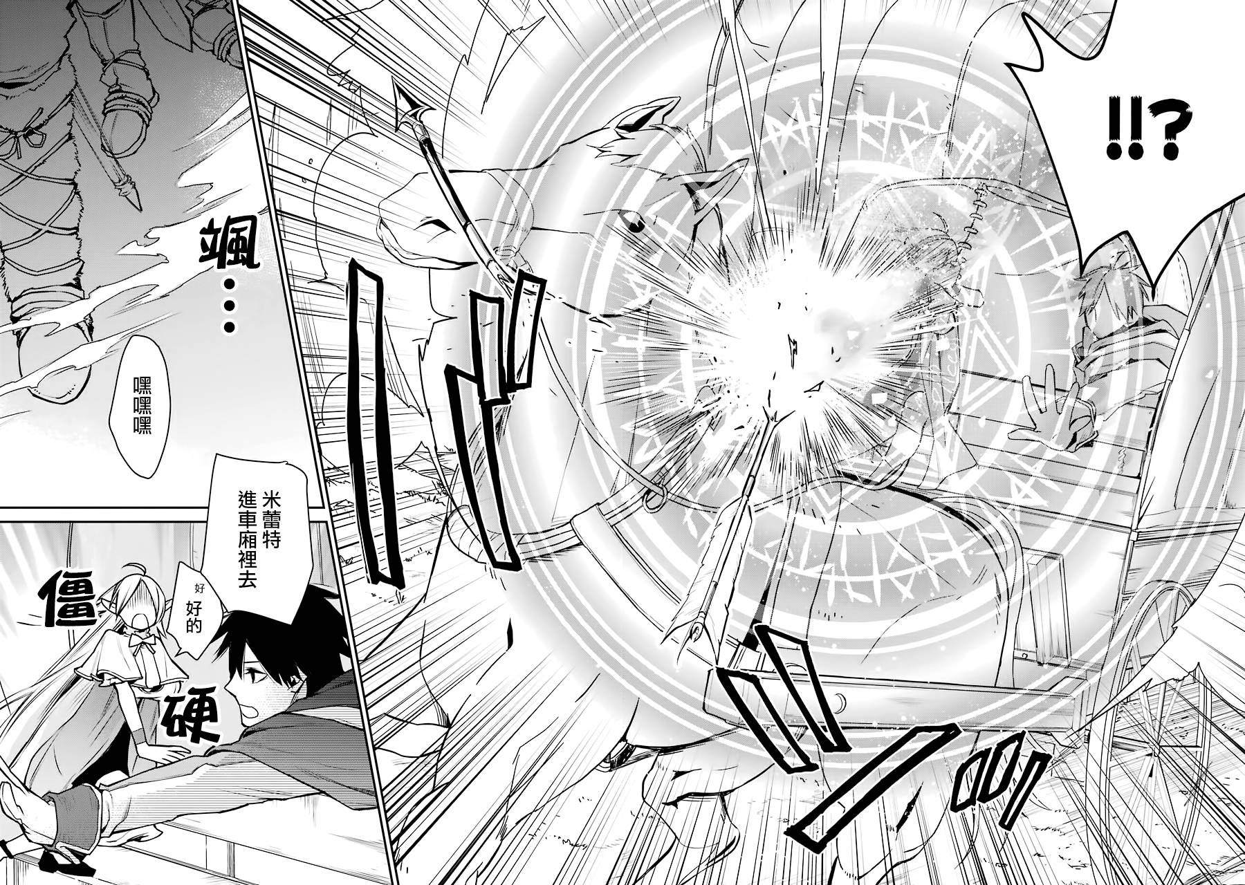 最强的魔导士，膝盖中了一箭之后成为乡下的卫兵韩漫全集-第08话无删减无遮挡章节图片 