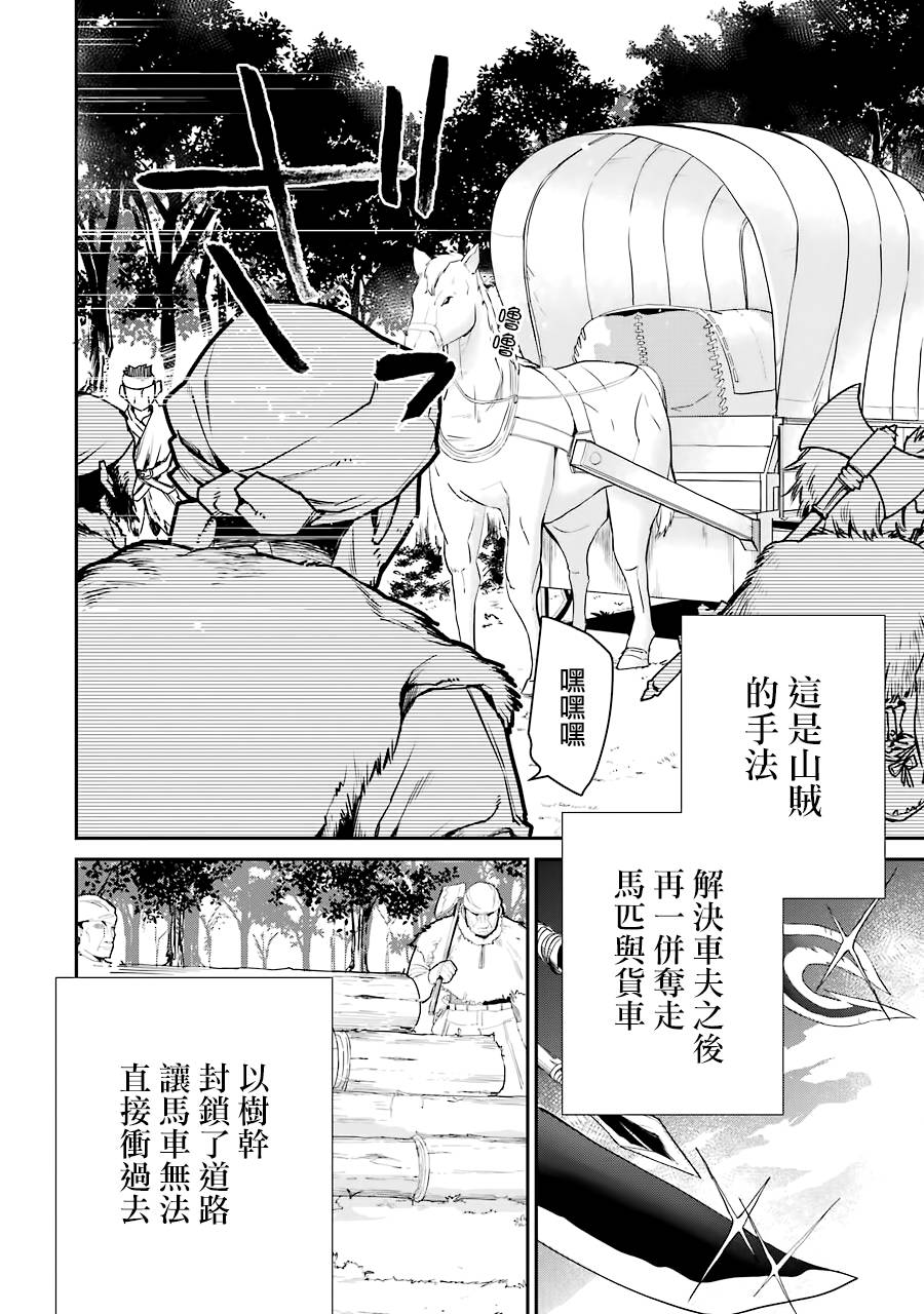 最强的魔导士，膝盖中了一箭之后成为乡下的卫兵韩漫全集-第08话无删减无遮挡章节图片 