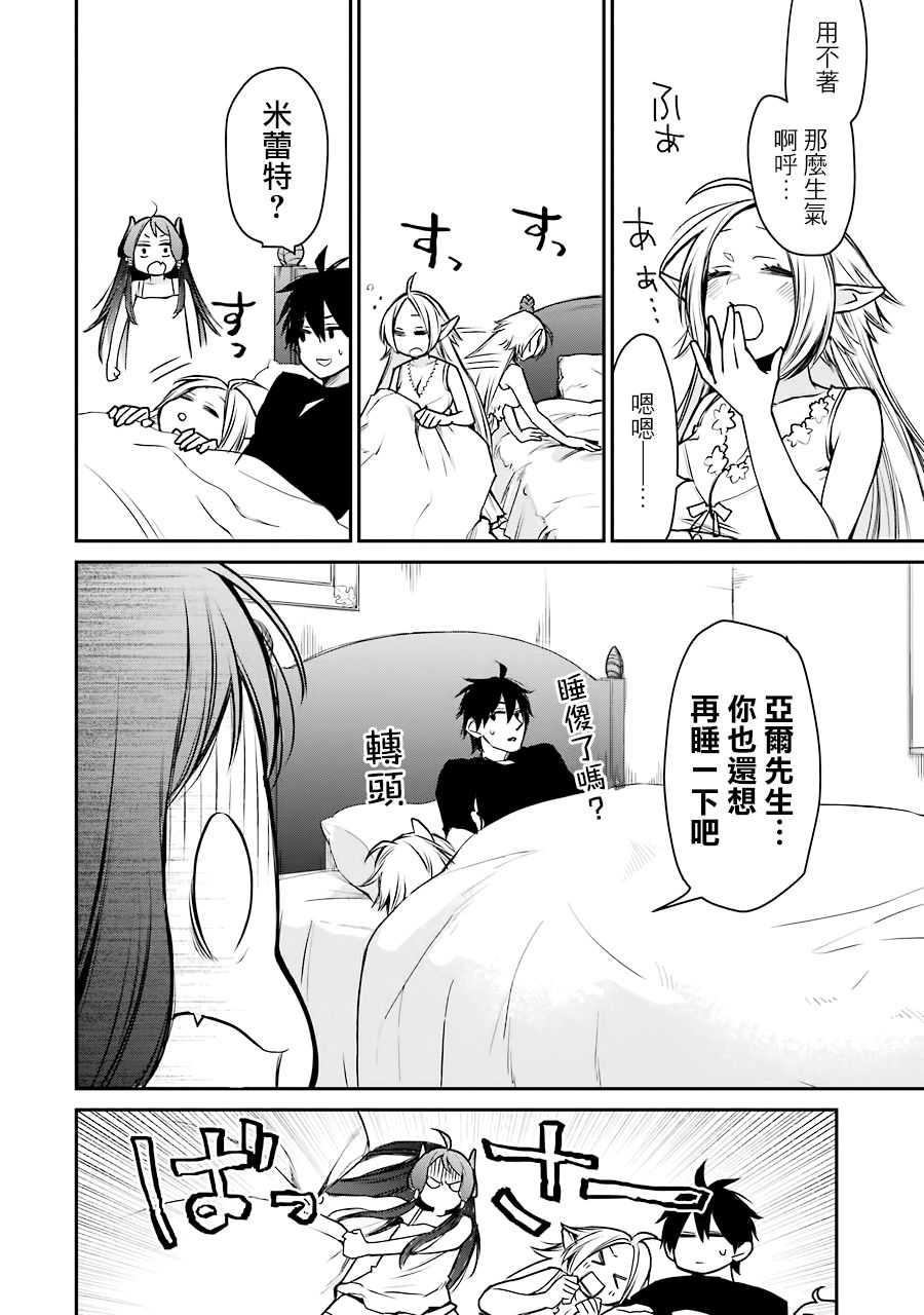 最强的魔导士，膝盖中了一箭之后成为乡下的卫兵韩漫全集-第09话无删减无遮挡章节图片 