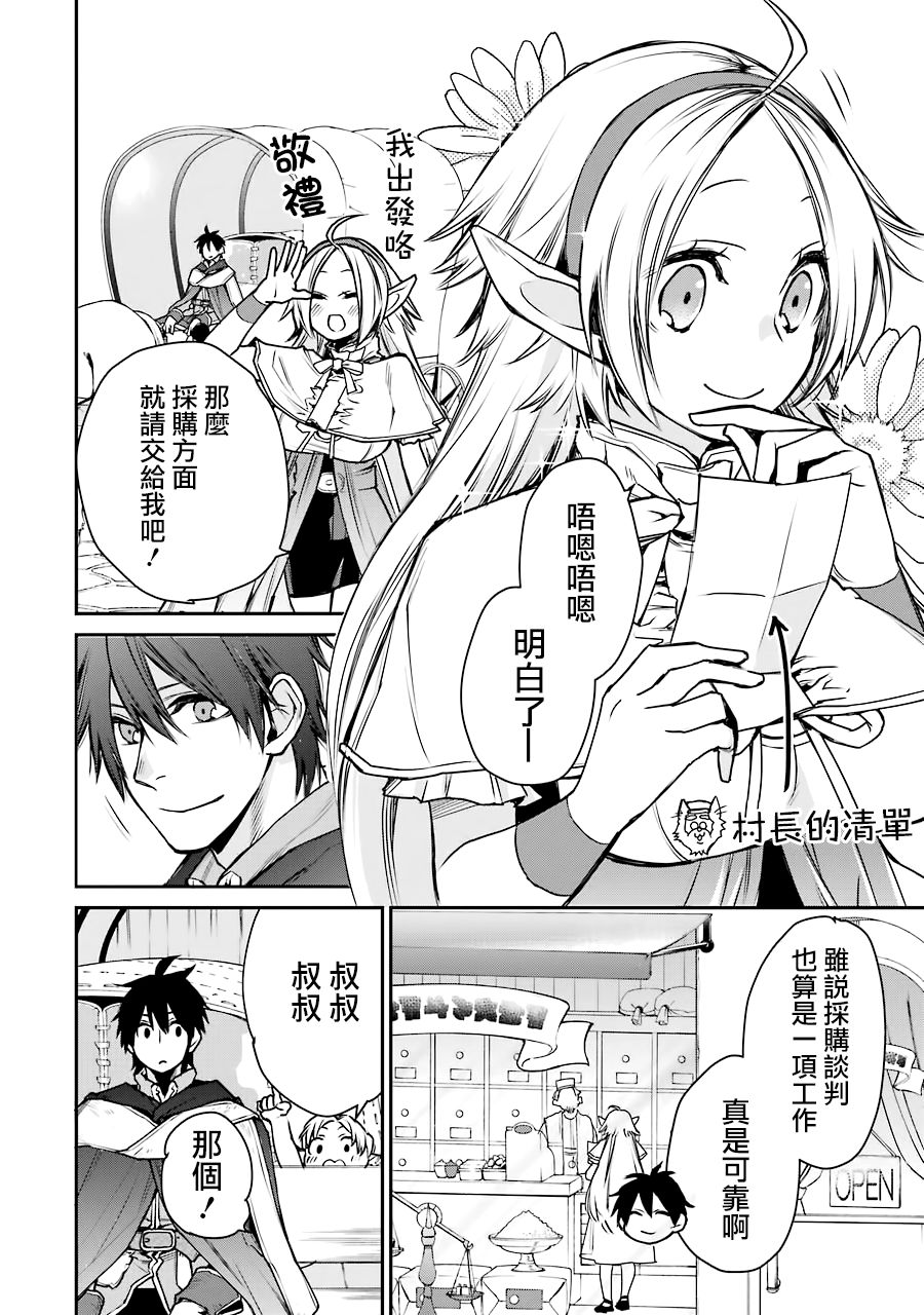 最强的魔导士，膝盖中了一箭之后成为乡下的卫兵韩漫全集-第09话无删减无遮挡章节图片 