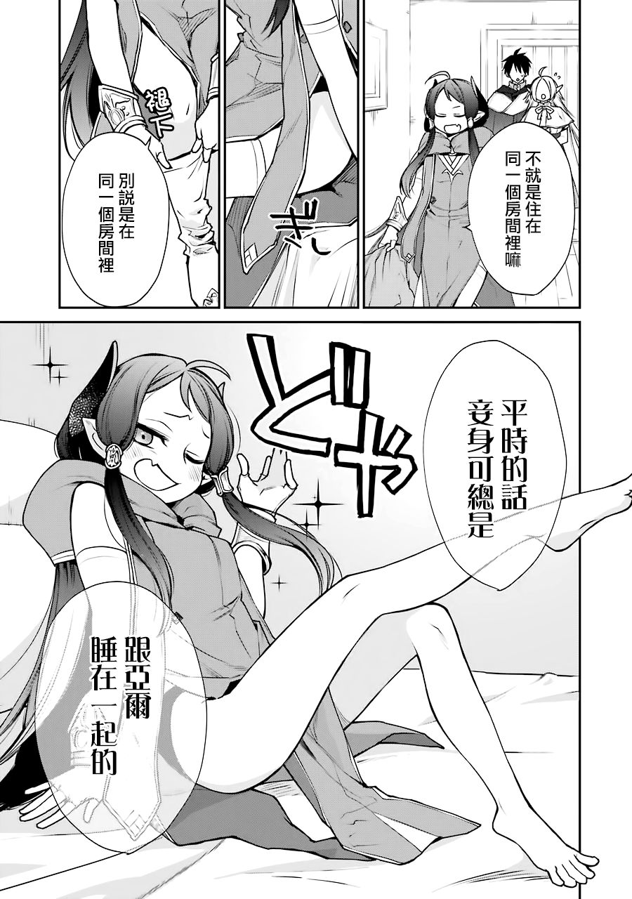 最强的魔导士，膝盖中了一箭之后成为乡下的卫兵韩漫全集-第09话无删减无遮挡章节图片 