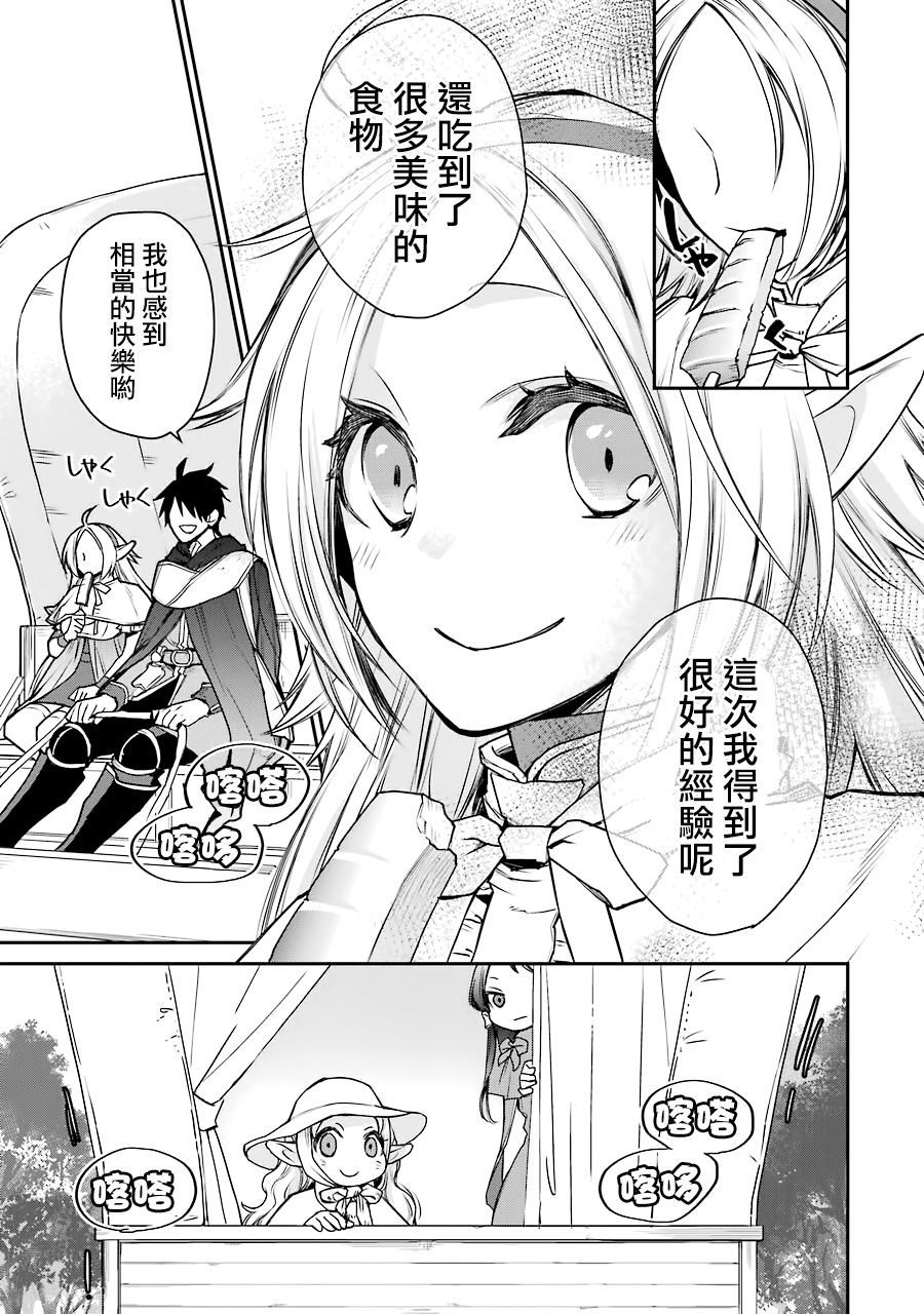 最强的魔导士，膝盖中了一箭之后成为乡下的卫兵韩漫全集-第09话无删减无遮挡章节图片 