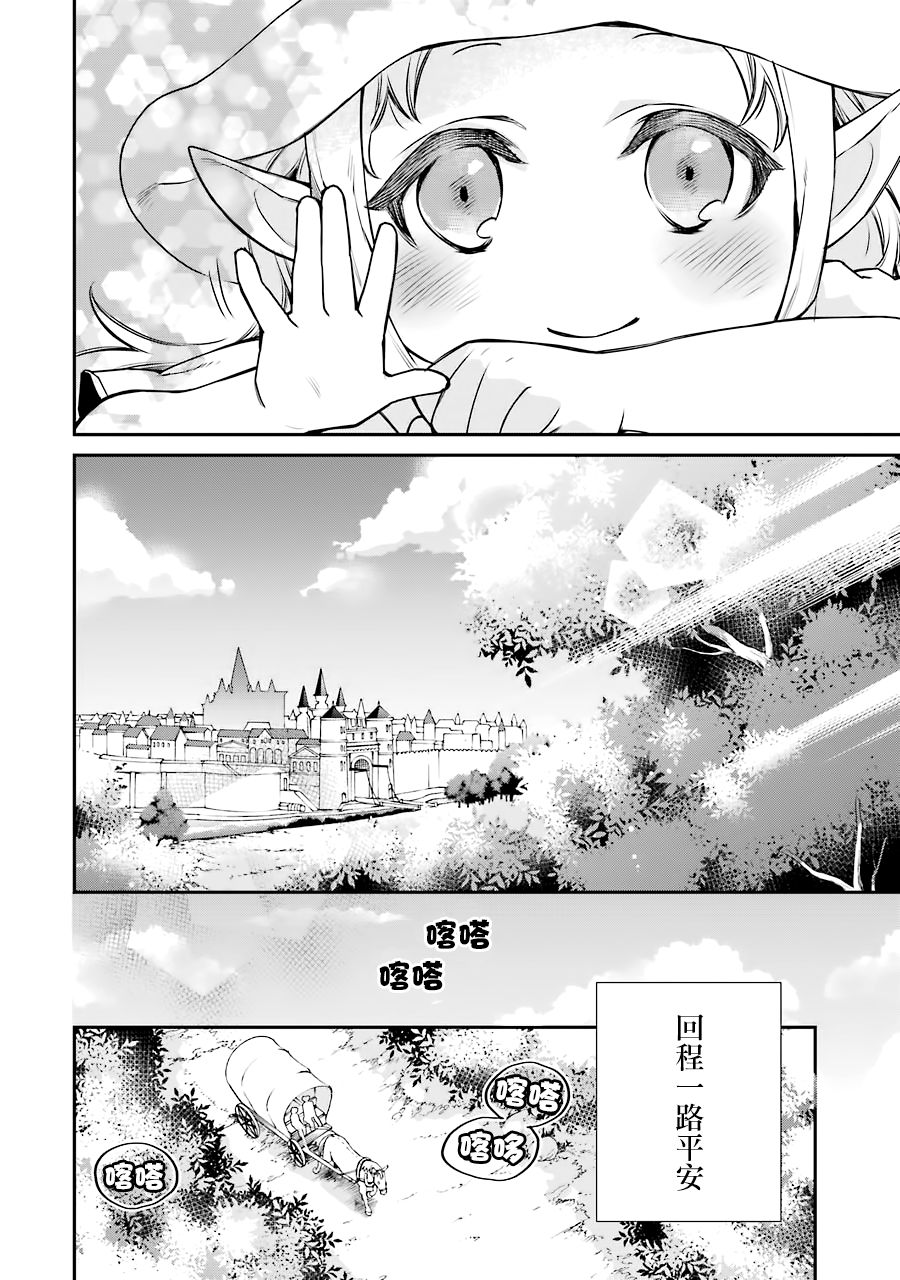 最强的魔导士，膝盖中了一箭之后成为乡下的卫兵韩漫全集-第09话无删减无遮挡章节图片 