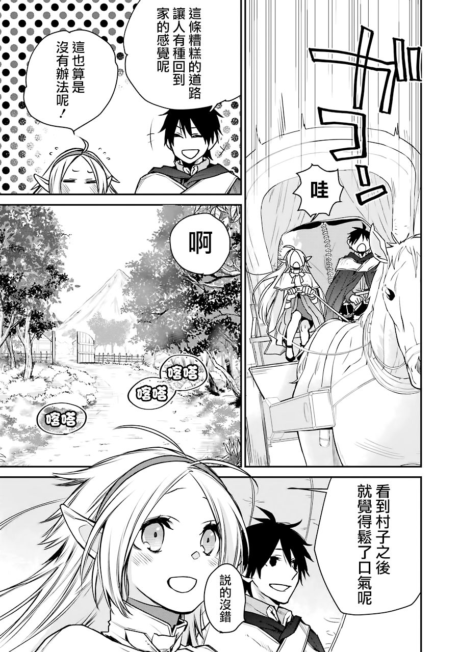 最强的魔导士，膝盖中了一箭之后成为乡下的卫兵韩漫全集-第09话无删减无遮挡章节图片 
