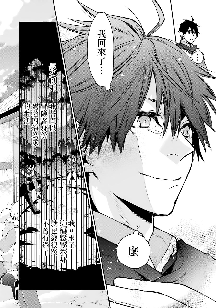 最强的魔导士，膝盖中了一箭之后成为乡下的卫兵韩漫全集-第09话无删减无遮挡章节图片 