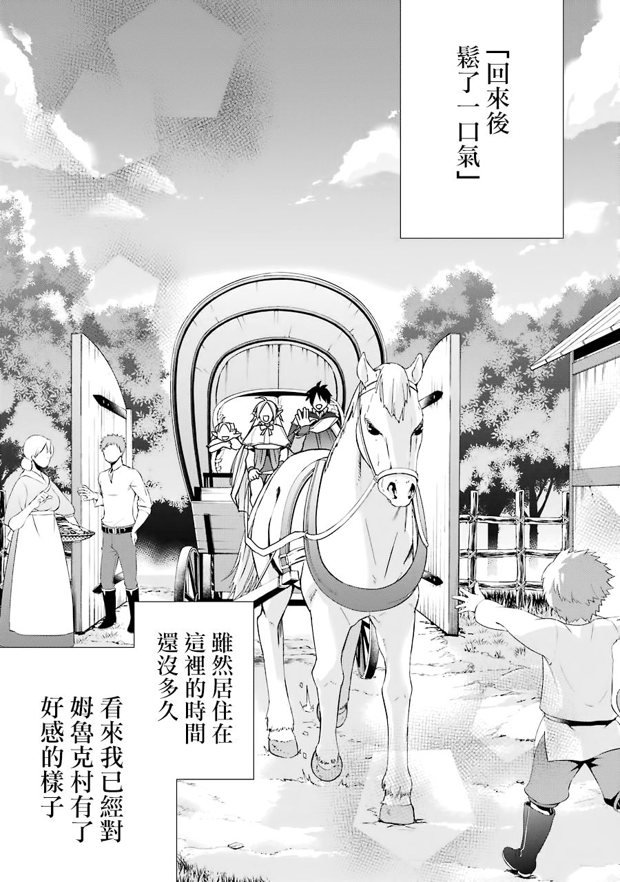 最强的魔导士，膝盖中了一箭之后成为乡下的卫兵韩漫全集-第09话无删减无遮挡章节图片 
