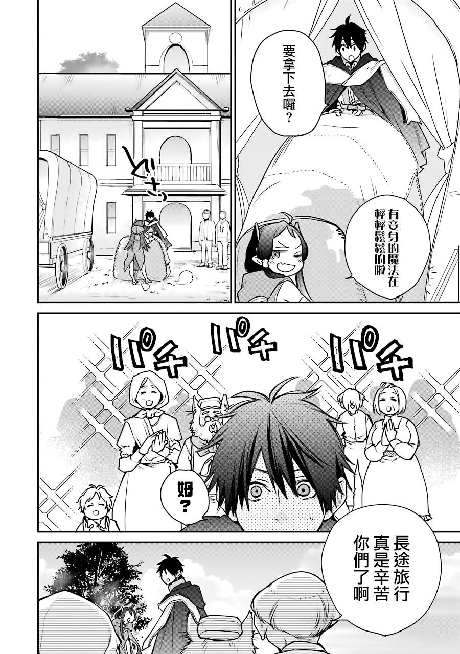 最强的魔导士，膝盖中了一箭之后成为乡下的卫兵韩漫全集-第09话无删减无遮挡章节图片 