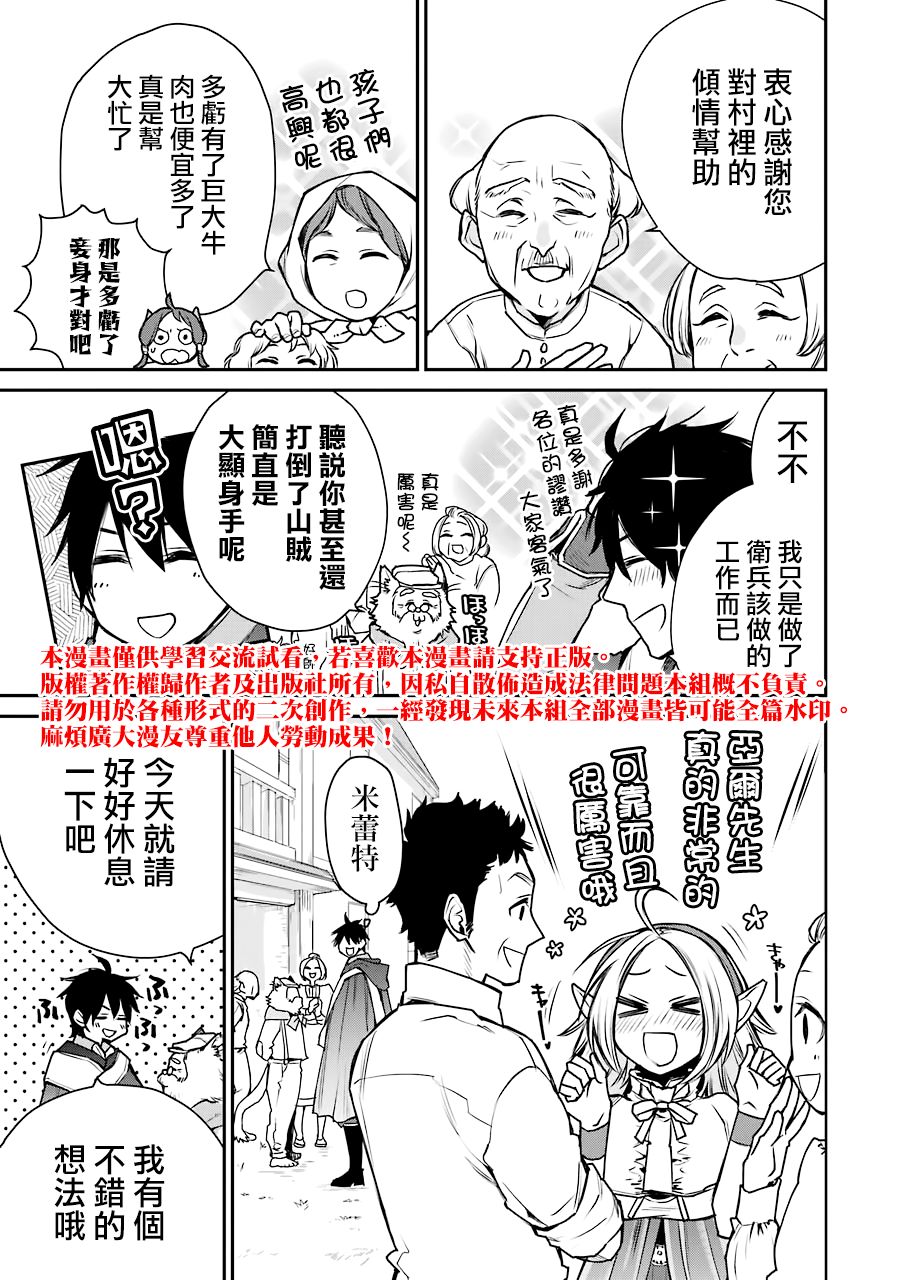 最强的魔导士，膝盖中了一箭之后成为乡下的卫兵韩漫全集-第09话无删减无遮挡章节图片 