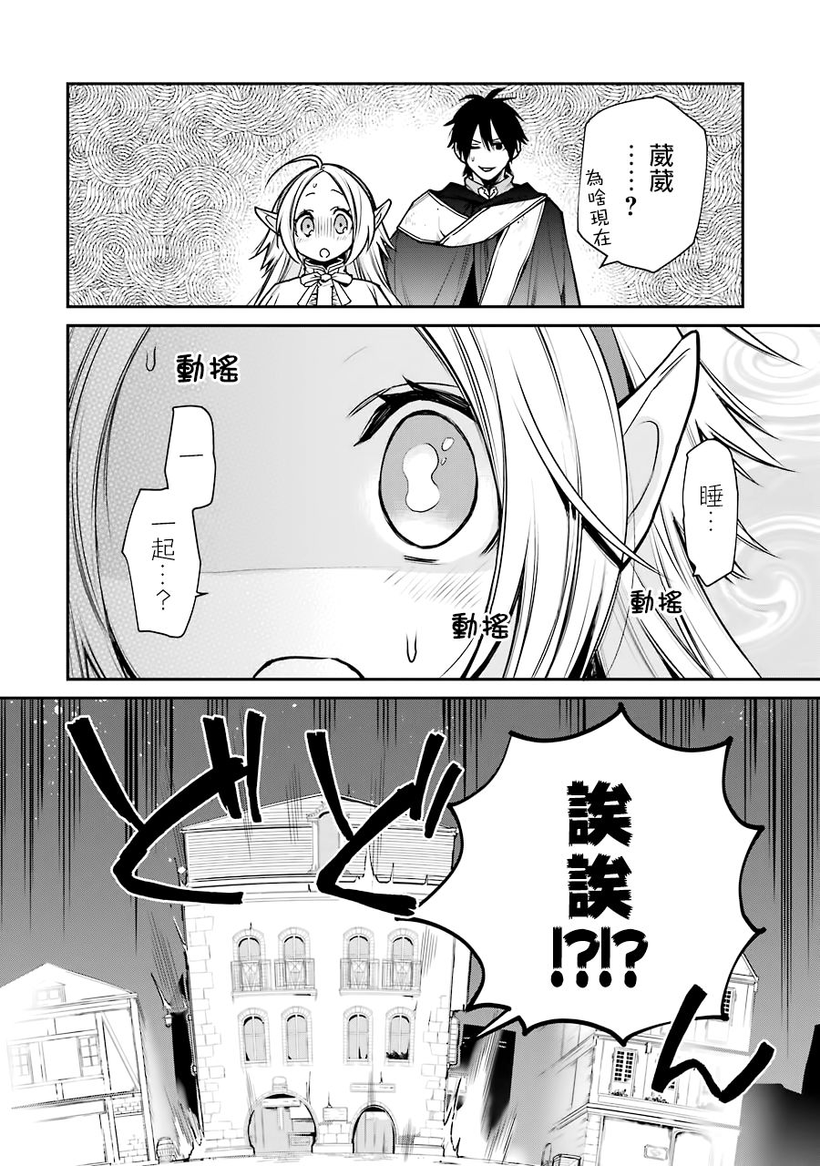 最强的魔导士，膝盖中了一箭之后成为乡下的卫兵韩漫全集-第09话无删减无遮挡章节图片 