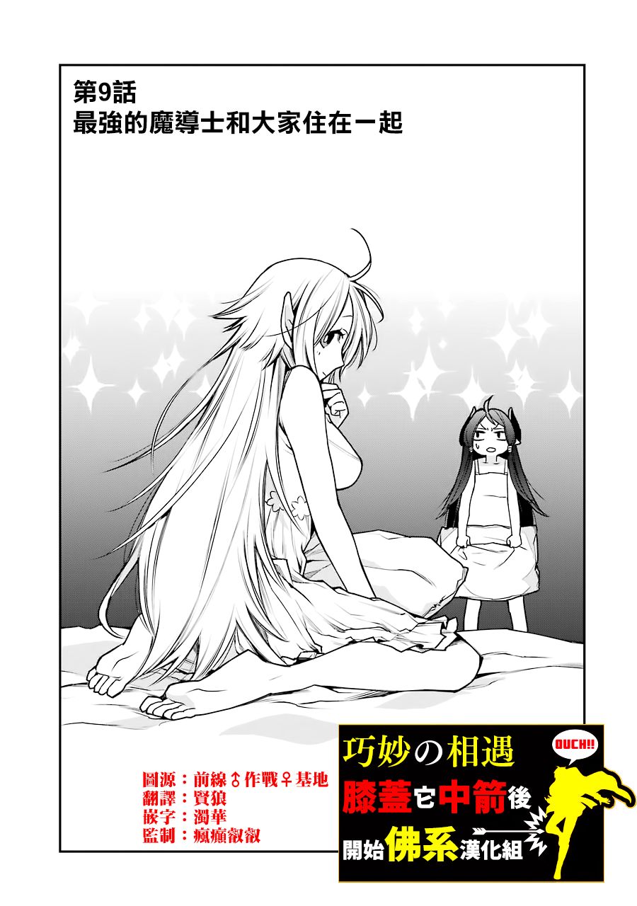 最强的魔导士，膝盖中了一箭之后成为乡下的卫兵韩漫全集-第09话无删减无遮挡章节图片 