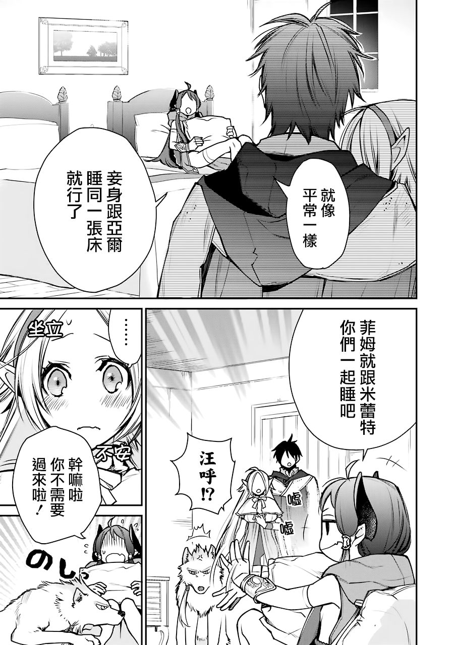 最强的魔导士，膝盖中了一箭之后成为乡下的卫兵韩漫全集-第09话无删减无遮挡章节图片 
