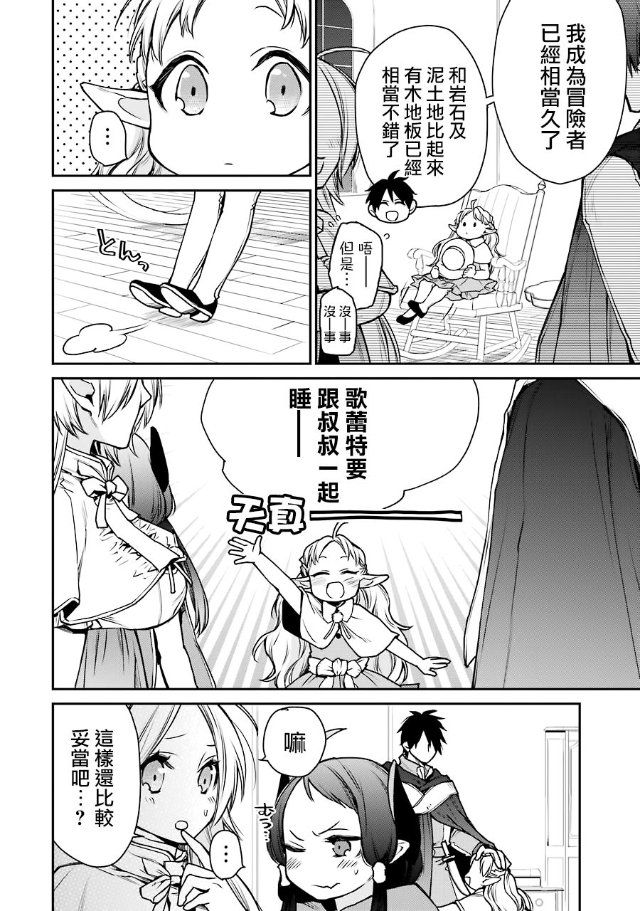 最强的魔导士，膝盖中了一箭之后成为乡下的卫兵韩漫全集-第09话无删减无遮挡章节图片 